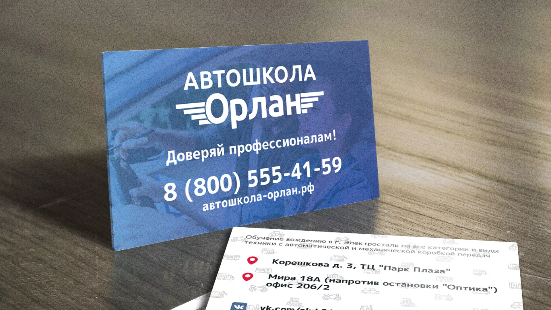 Дизайн рекламных визиток для автошколы «Орлан» в Гуково
